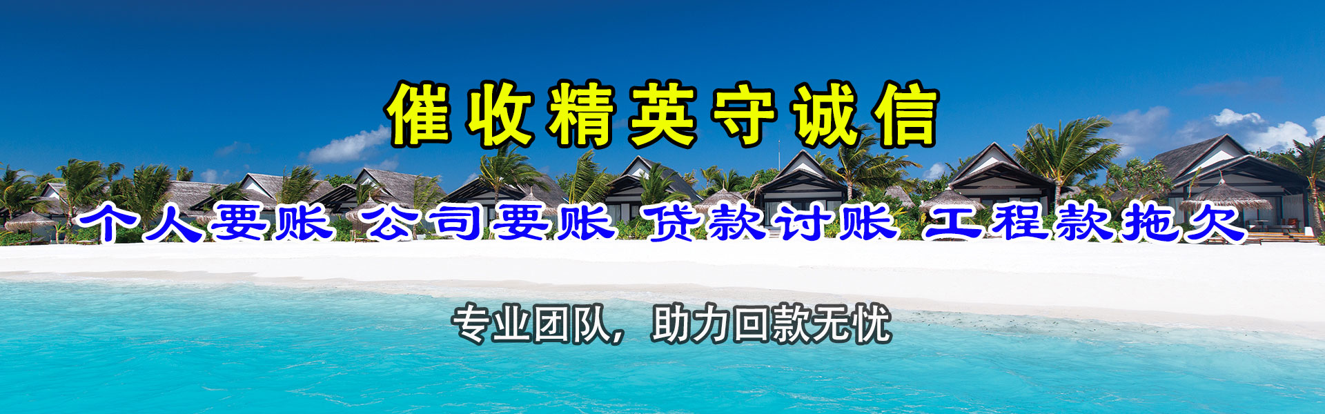 潍坊追债公司